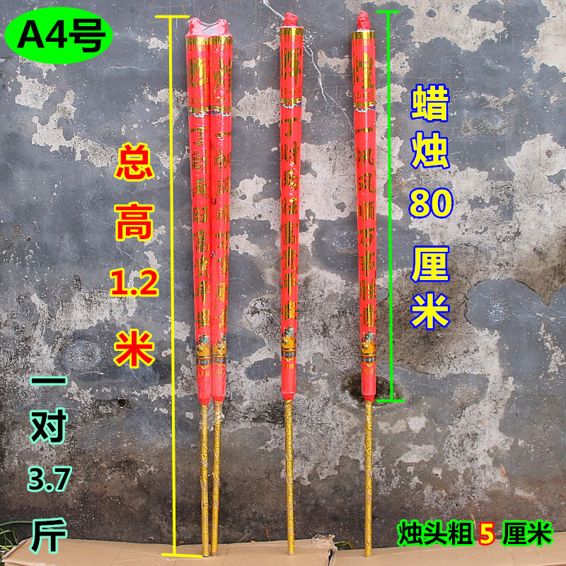 A4号1.2米蜡烛竹签烛金字烛