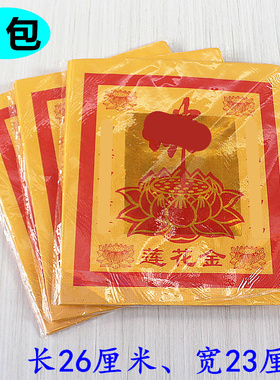 包邮简约中式莲花金竹浆纸