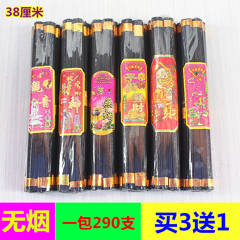 包邮无烟黑香祈福香供佛香还愿香礼佛香线香无烟线香一包290支