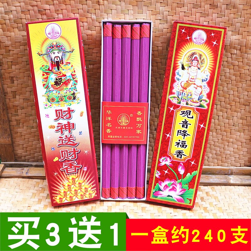 老山檀香观音财神线香室内卧室