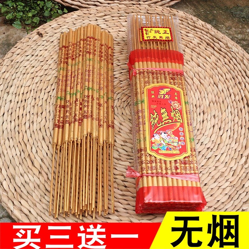 包邮无烟棒香一捆供香檀香熏香