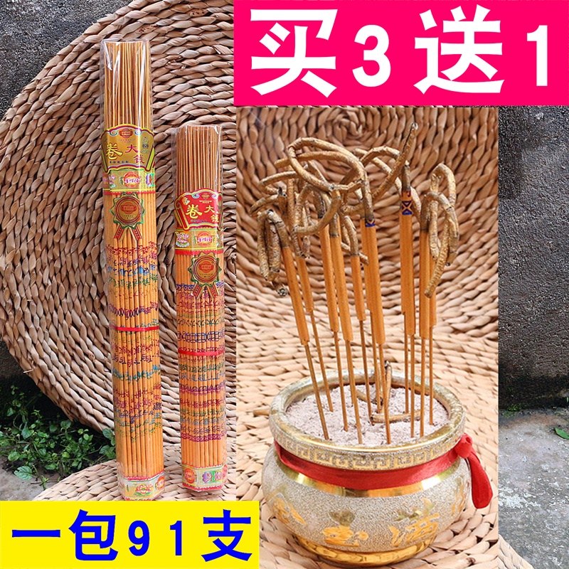 包邮卷大钱黄金卷钱香老山檀香