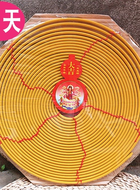 15天黄色大盘香老山檀香包邮大盘香佛香供香熏香净化空气寺庙专用