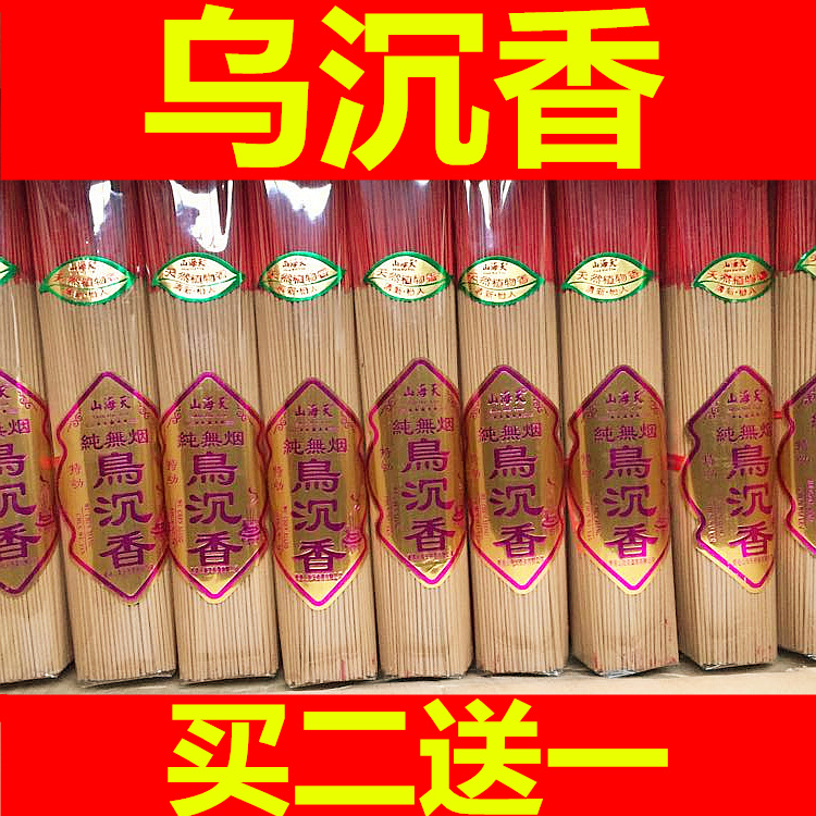 乌沉香无烟线香竹签香熏香家用供香卧香