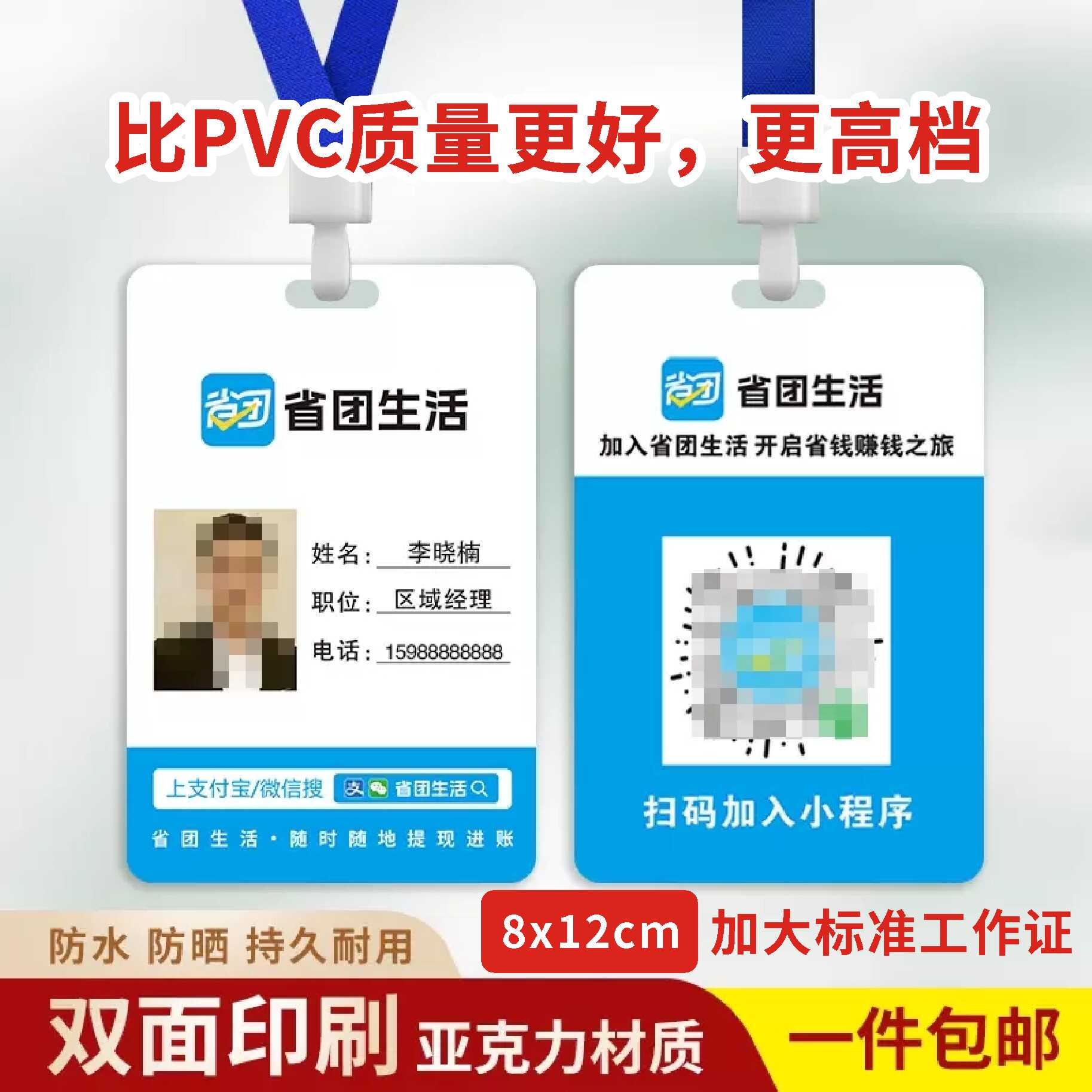 防水地推定制小店工作证亚克力