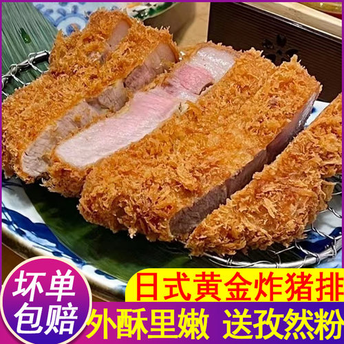 黄金炸猪排800g一件包邮