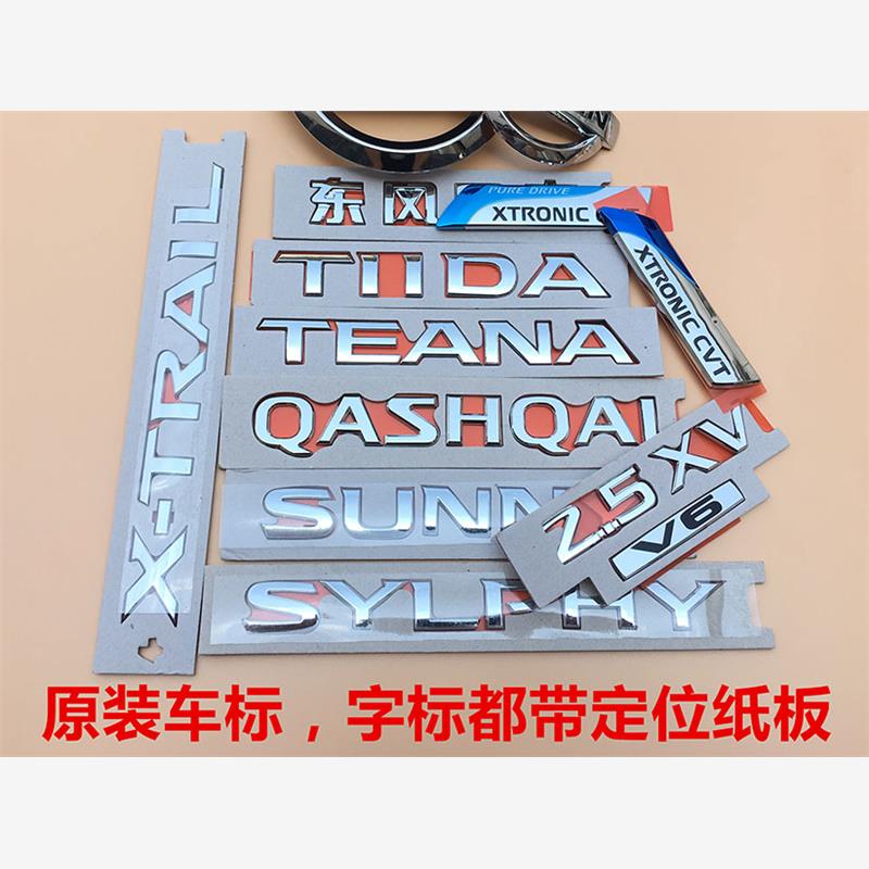 适用于骐达轩逸天籁阳光逍客奇骏中网前后车标后备箱字母尾标原厂
