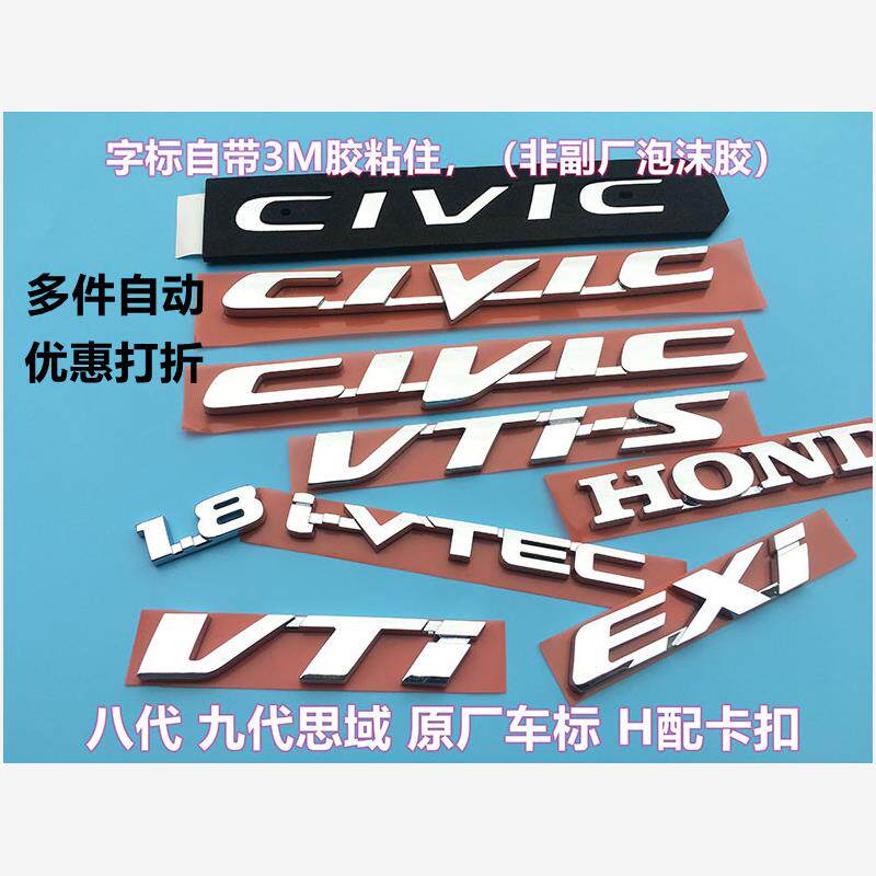 适用于八代九代思域前后H车标CIVIC字母标1.8侧标EXI VTI尾标原厂