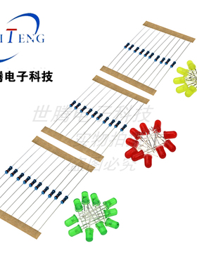 Diy套件三色红绿黄LED灯学校教育实验套件+碳膜电阻100K 元器套件