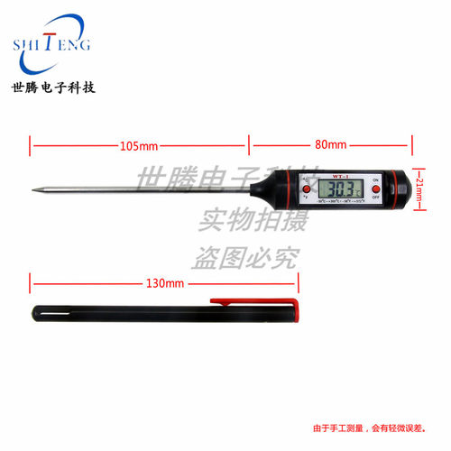 探针电子数显液体烧烤食品温度计