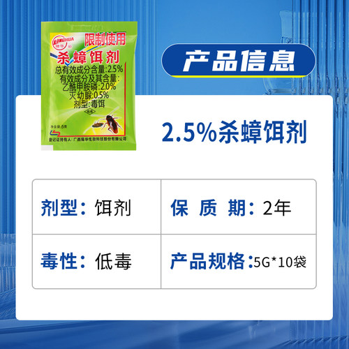隆华蟑螂药杀蟑饵剂颗粒灭蟑螂