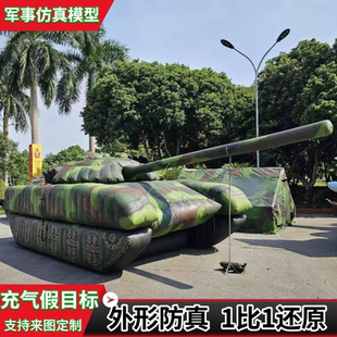 充气假目标军事模型靶标定制闭气坦克雷达飞机大泡导弹车仿真训练