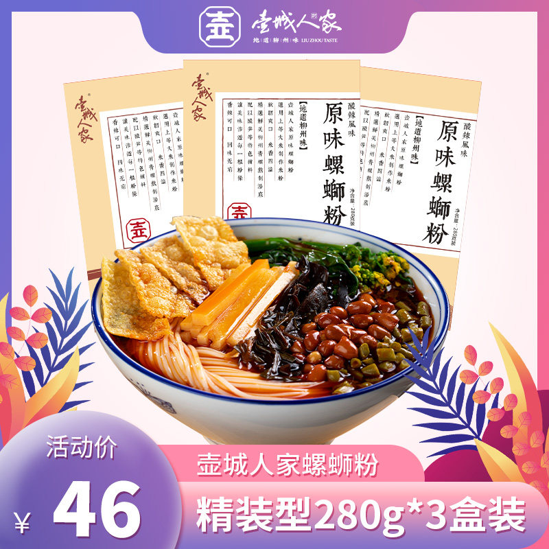 壶城人家广西柳州特产螺蛳粉螺狮粉螺丝粉酸辣米粉 三盒装280gx3