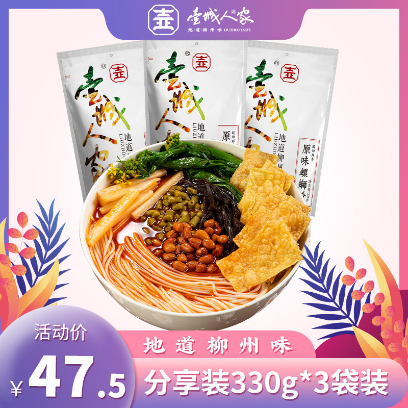 壶城人家柳州特产米粉330gx3袋原味螺蛳粉速食螺丝酸辣粉方便米线