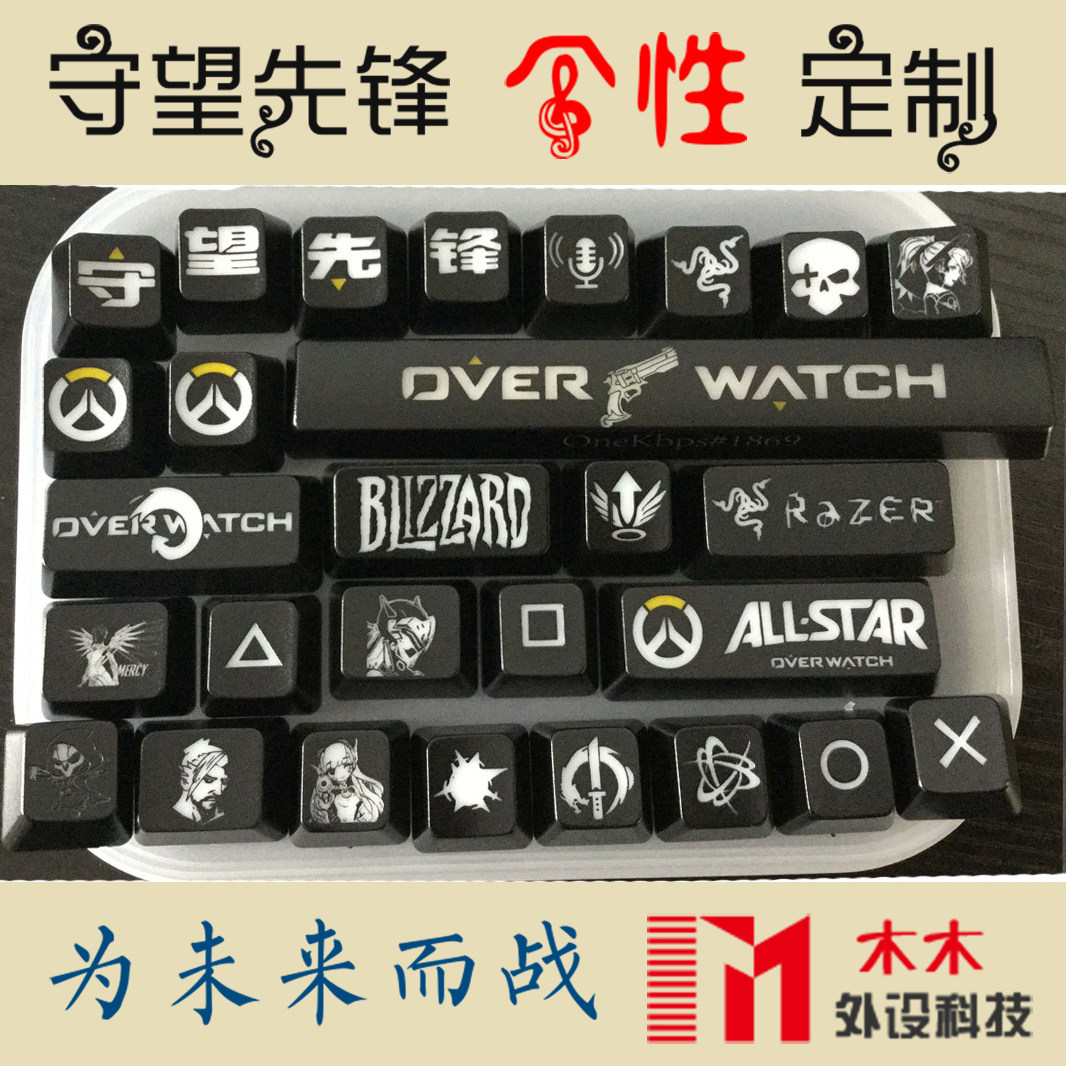 个性定制守望先锋ow墨氏透光DIY键帽k70  k95宏区空格回车黑寡妇