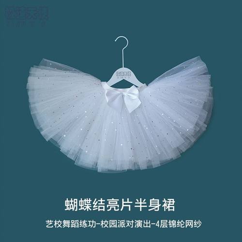 儿童舞蹈纱裙半身裙女童