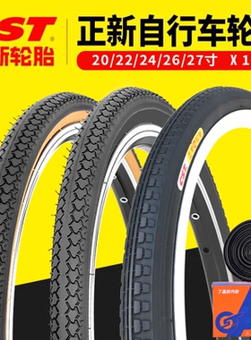 CST正新轮胎22/20x13/8 20x1 1/8自行车22寸37-501自行车内外胎