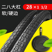 28寸自行车内外胎 2老式 软边胎包边外胎二八大杠 正新朝阳28X1