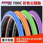 KENDA建大700X23 蓝黄绿橙色充气死飞胎 彩色专用公路车胎 28C