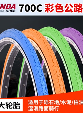 KENDA建大700X23/25/28C 彩色专用公路车胎 蓝黄绿橙色充气死飞胎