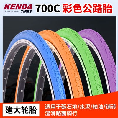 700C建大彩色轮胎捷安特美利达