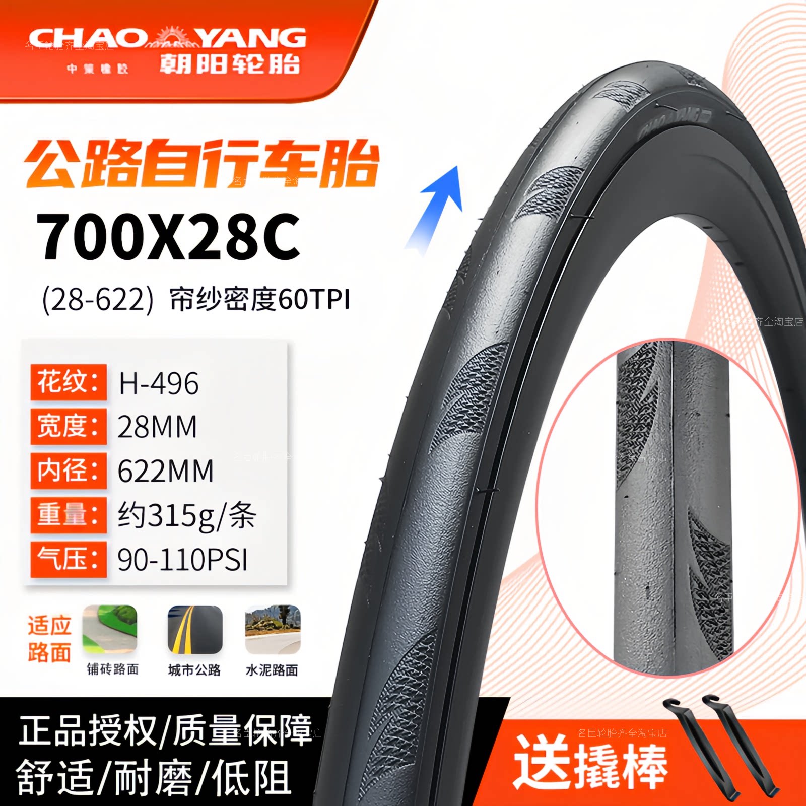 朝阳轮胎700CX23C/25C/28C/32c自行车公路车内外胎低阻耐磨耐刺