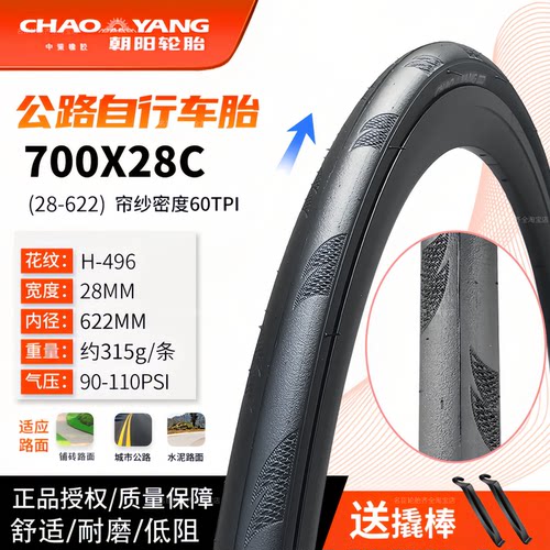 朝阳公路车自行车内外胎700C防刺