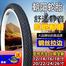 朝阳自行车轮胎12/14/16/18/20/22/24/26寸X1.50/1.75/1.95内外胎
