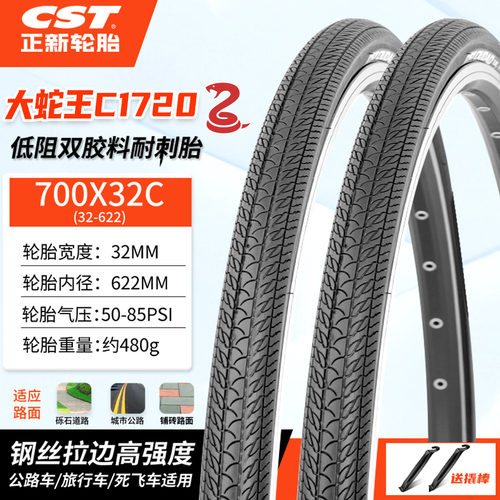 CST正新喜德盛美利达公路车轮胎