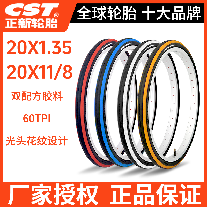 正新20寸光头胎451406大行轮胎