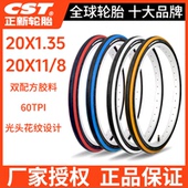 CST正新自行车内外胎20寸1.35折叠车车胎20 8光头451单车轮胎