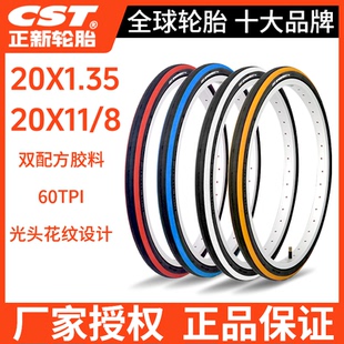 CST正新自行车内外胎20寸1.35折叠车车胎20*1 1/8光头451单车轮胎