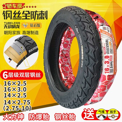 朝阳电动车轮胎16X3.0真空胎电瓶车真空轮胎16*3.0防爆胎钢丝胎