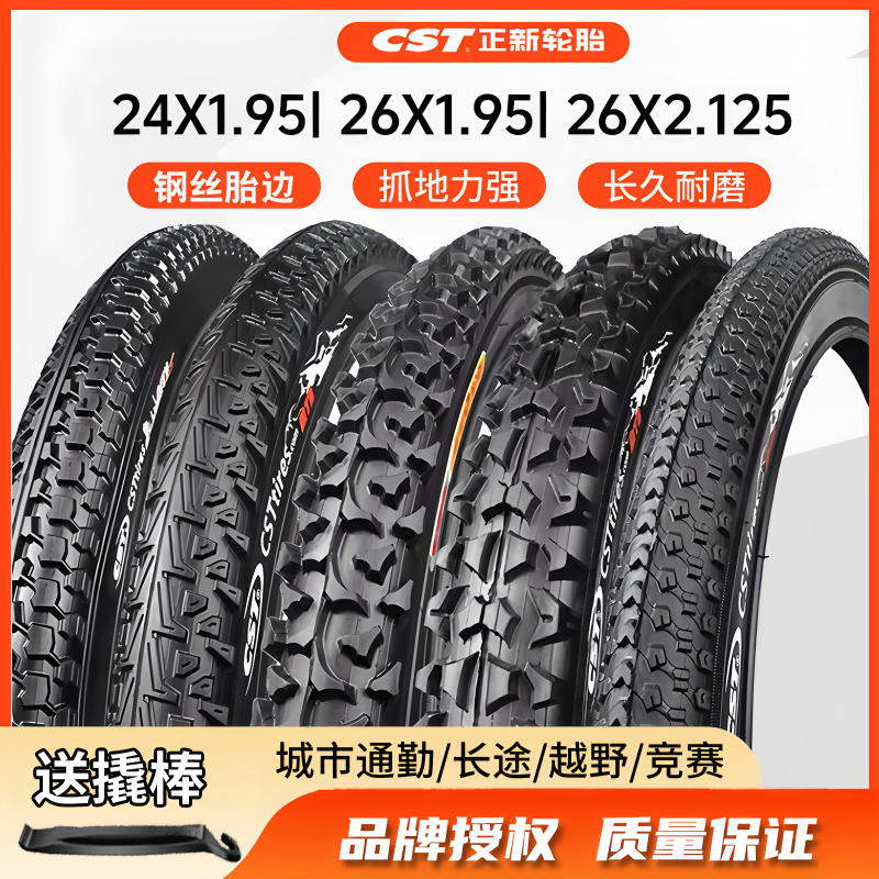 正新山地车内外胎24寸26寸山地车轮胎24/26/27.5X1.95/2.125/2.0