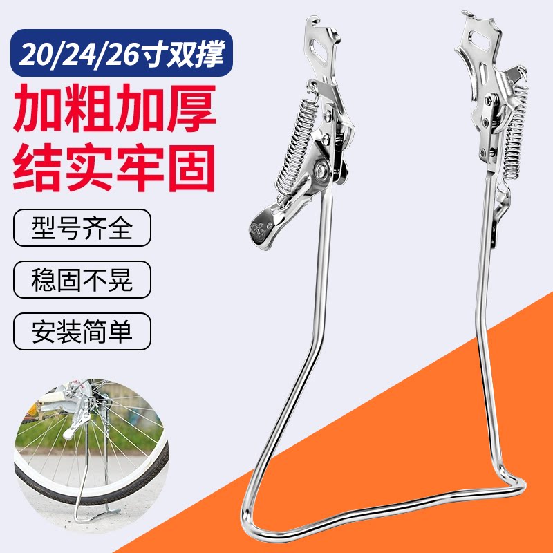 包邮26寸24寸20寸自行车方口脚架/脚撑/大脚架/双支架/支撑停车架