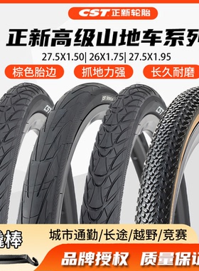 正品正新山地车26 27.5X1.751.95鲨鱼轻峰侠EPS防刺火狐狸TPI60