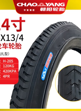 朝阳轮胎24寸24X134人力三轮车轮胎26*1 3/4外胎 自行车轮胎
