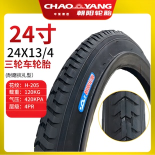 4外胎 自行車輪胎 朝陽輪胎24寸24X134人力三輪車輪胎26