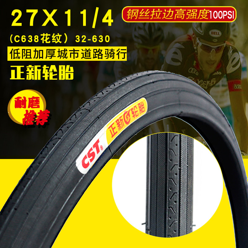 正新/朝阳27寸轮胎27*11/4公路赛自行车外胎27X1 1/4黄边  32-630