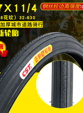 自行车外胎正新轮胎朝阳27寸