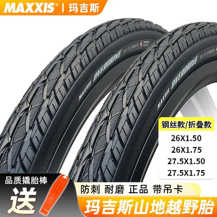 玛吉斯26X1.75外胎26*1.75防刺长途高速26寸1.50山地车半光头轮胎