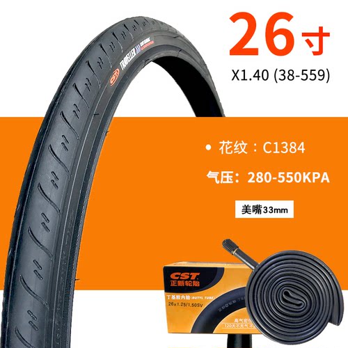 正品正新26X1.40自行车26寸山地车改公路车内外胎38-559低阻省力