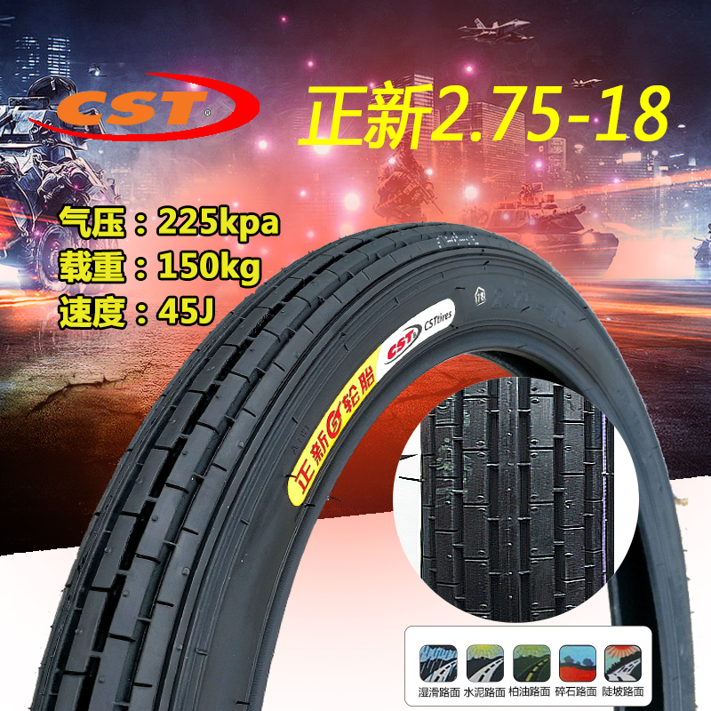 正品正新轮胎2.75-18外胎摩托车
