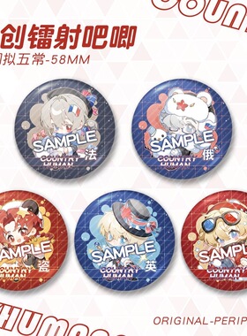 CH国拟五常周边镭射吧唧美瓷英法俄马口铁金葱膜吧唧亮膜吧唧徽章