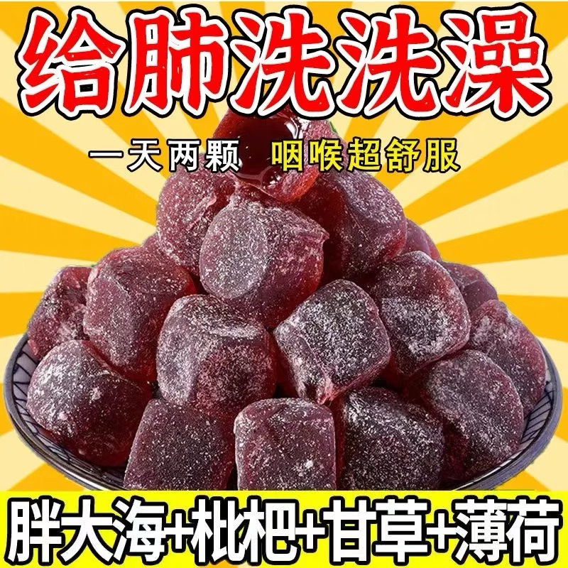 爆浆甘草枇杷糖胖大海金银花润喉老少皆宜健康调理零食清凉润喉糖