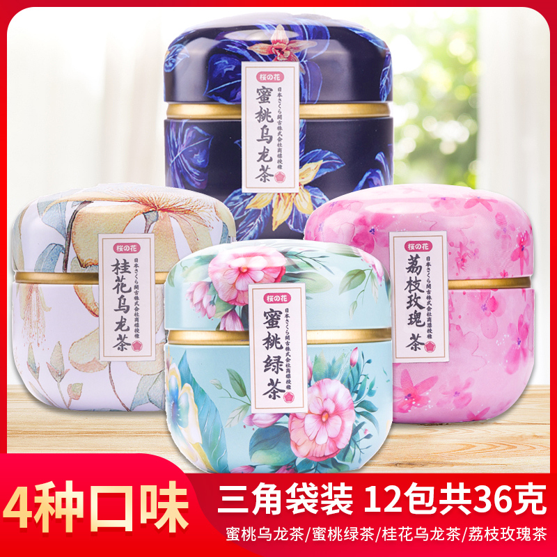 樱花蜜桃乌龙茶铁罐冷泡茶买2送1