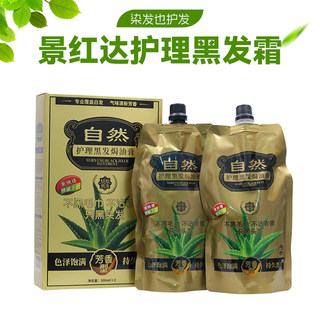 景红达芦荟染发膏自然黑色染发剂男士女士清水一梳黑自己在家染发