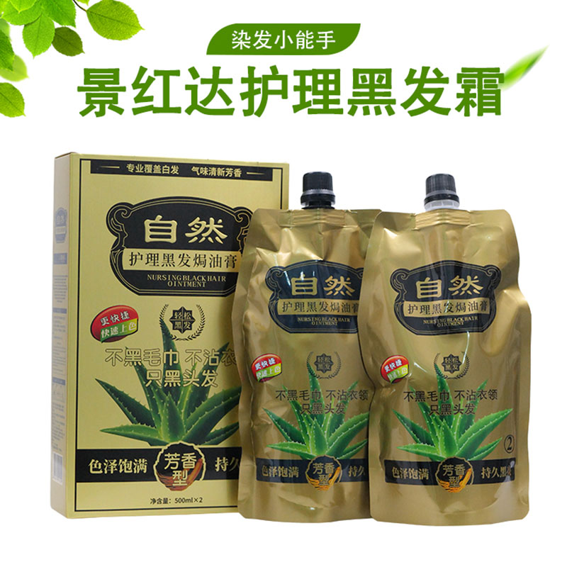 芦荟染发膏黑色清水自己在家染发