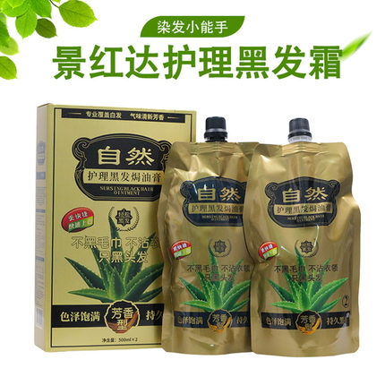 景红达芦荟染发膏自然黑色染发剂男士女士清水一梳黑自己在家染发