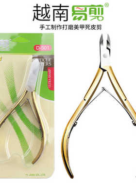 越南易剪D501不锈钢死皮剪去死皮修手指甲边缘倒刺死皮钳美甲工具